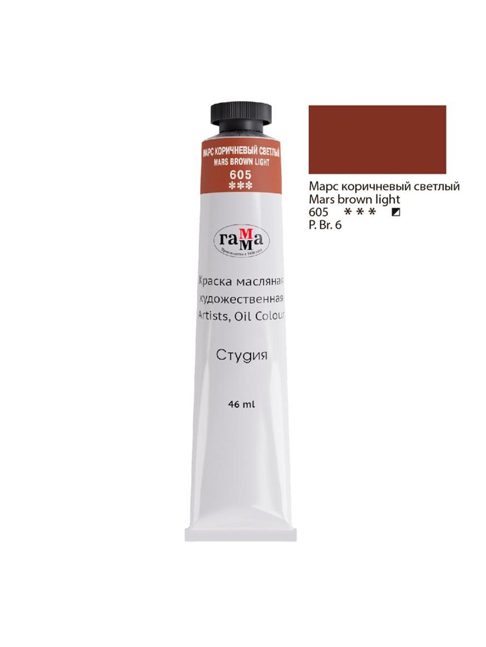 Rassomlar uchun moyli bo'yoq "Studio", 46ml, tubikda, och Mars jigarrang  Гамма 0.00.А046.605 1