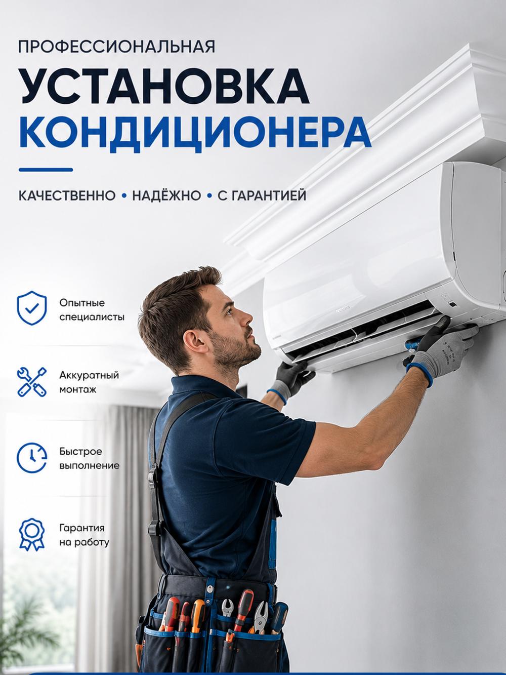 Стандартная установка кондиционеров 2