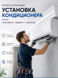 Стандартная установка кондиционеров 2