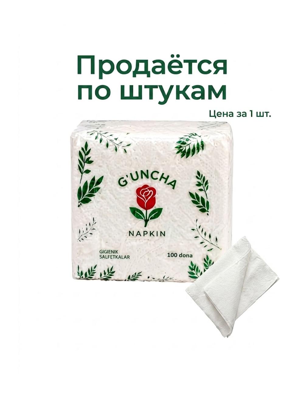 Бумажные салфетки GUNCHA,27x27 см ,100 шт , 1-слойные, в упаковке 20 шт 1