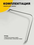 Карниз для ванной 80х80 см Г образный 2