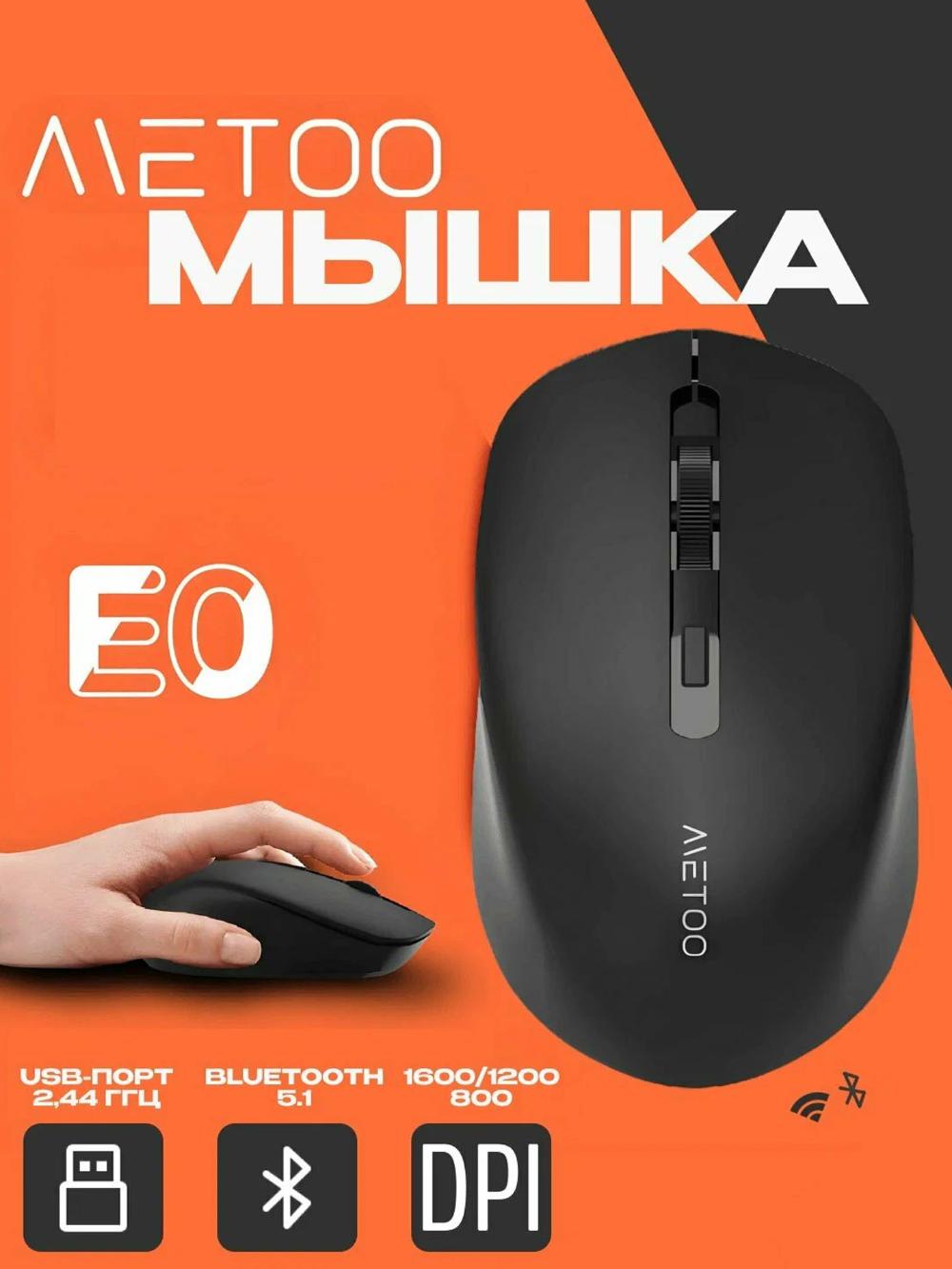 Компьютерная мышь Metoo E0, беспроводная, бесшумная, 2.4 G и Bluetooth 1