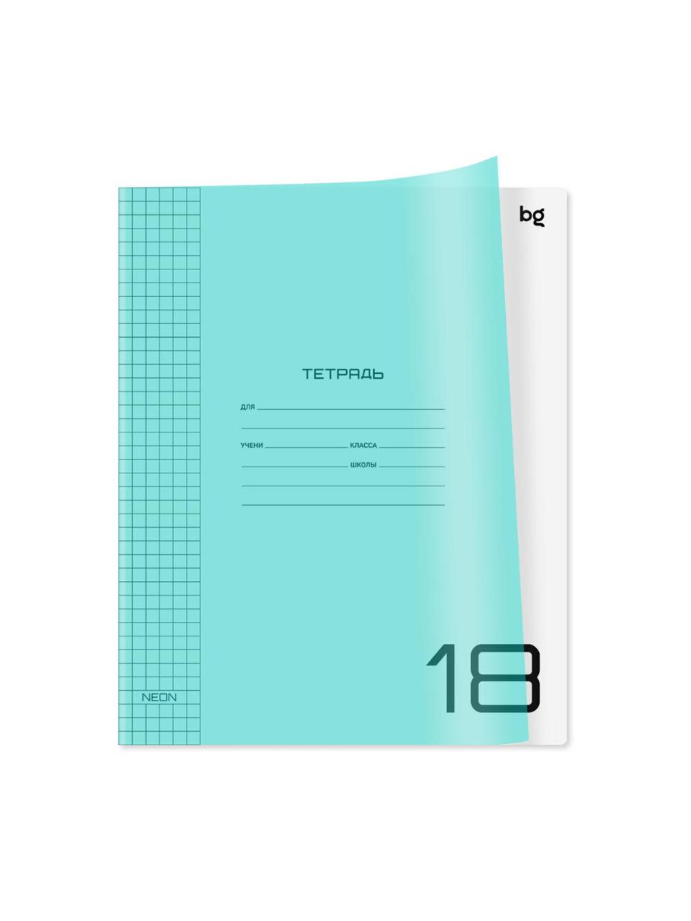 Тетрадь 18л., клетка BG "UniTone. Neon", пластиковая обложка, неон голубой Т5ск18_12461 1