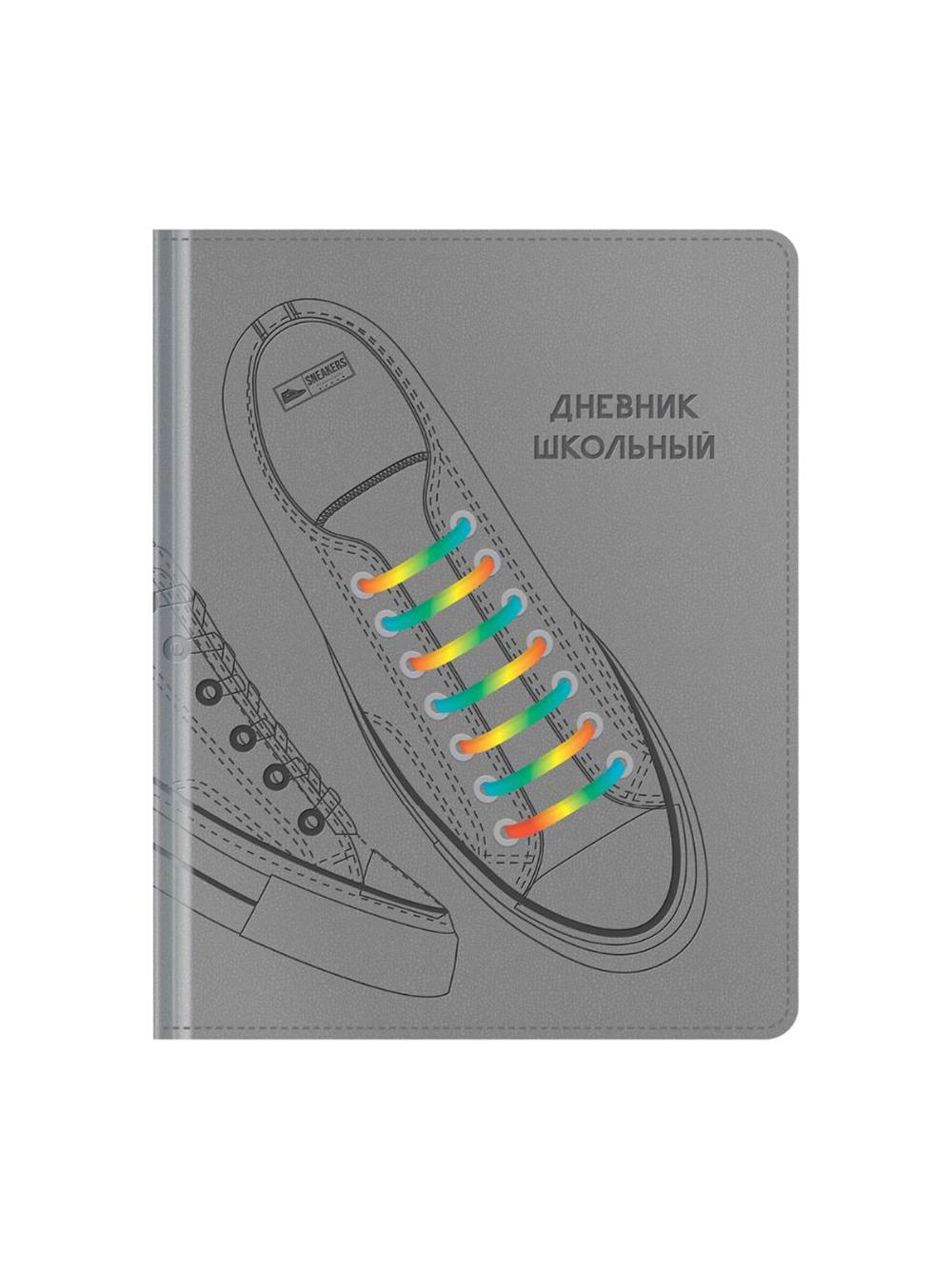 Дневник 1-11 кл. 48л. (твердый) BG "Sneakers", термотиснение, декоративные полноцветные ПВХ-шармы Дтк5т48_11544 1