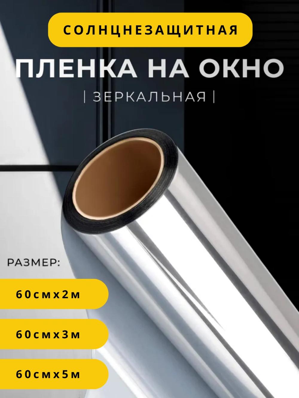 Derazalar uchun quyoshdan himoya qiluvchi tanirovka uy va ofis oynalari uchun 60 sm x 5m 1