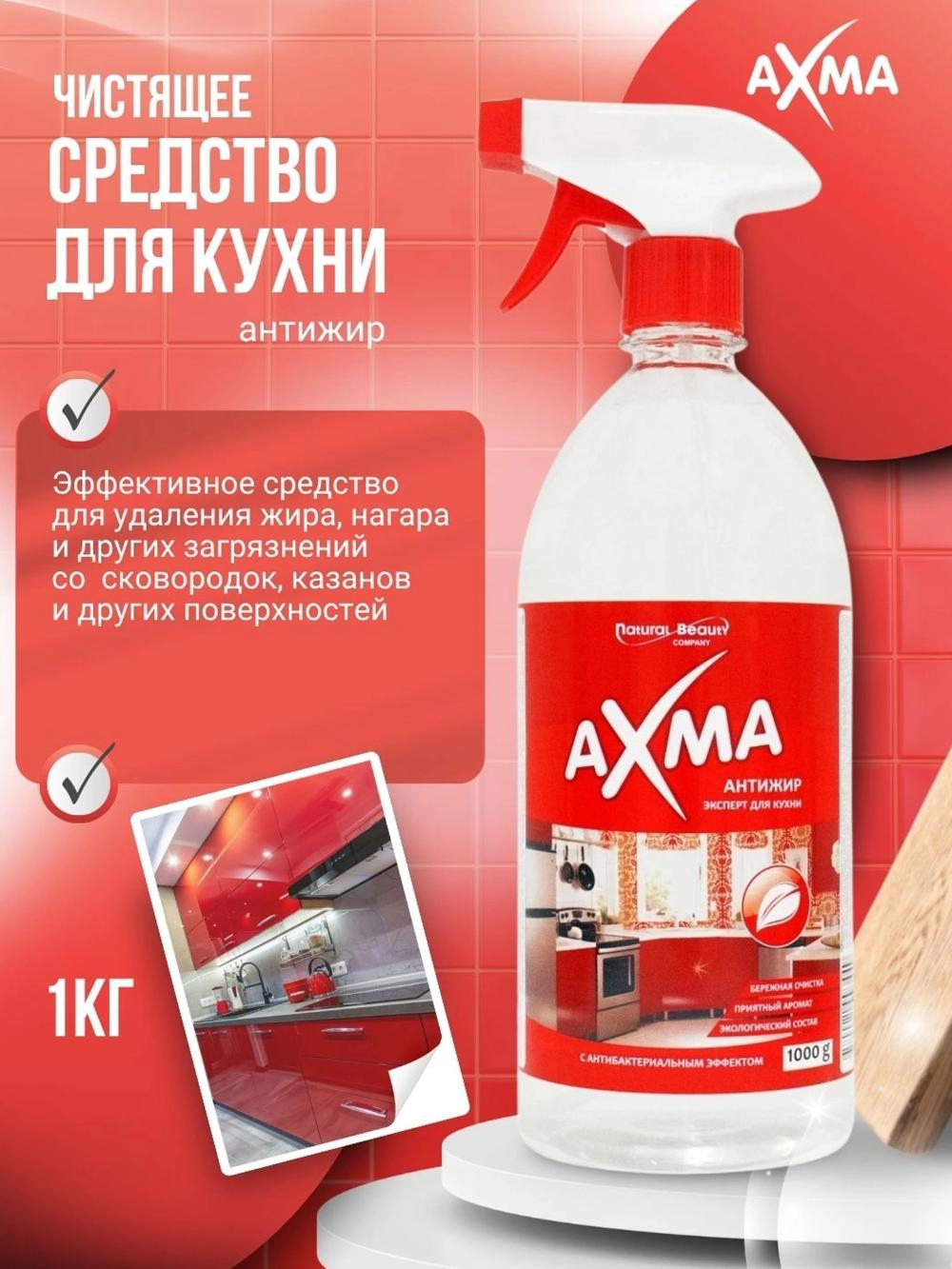 Oshxona uchun vosita Axma Oshxona Eksperti antiyog', 1 kg 1