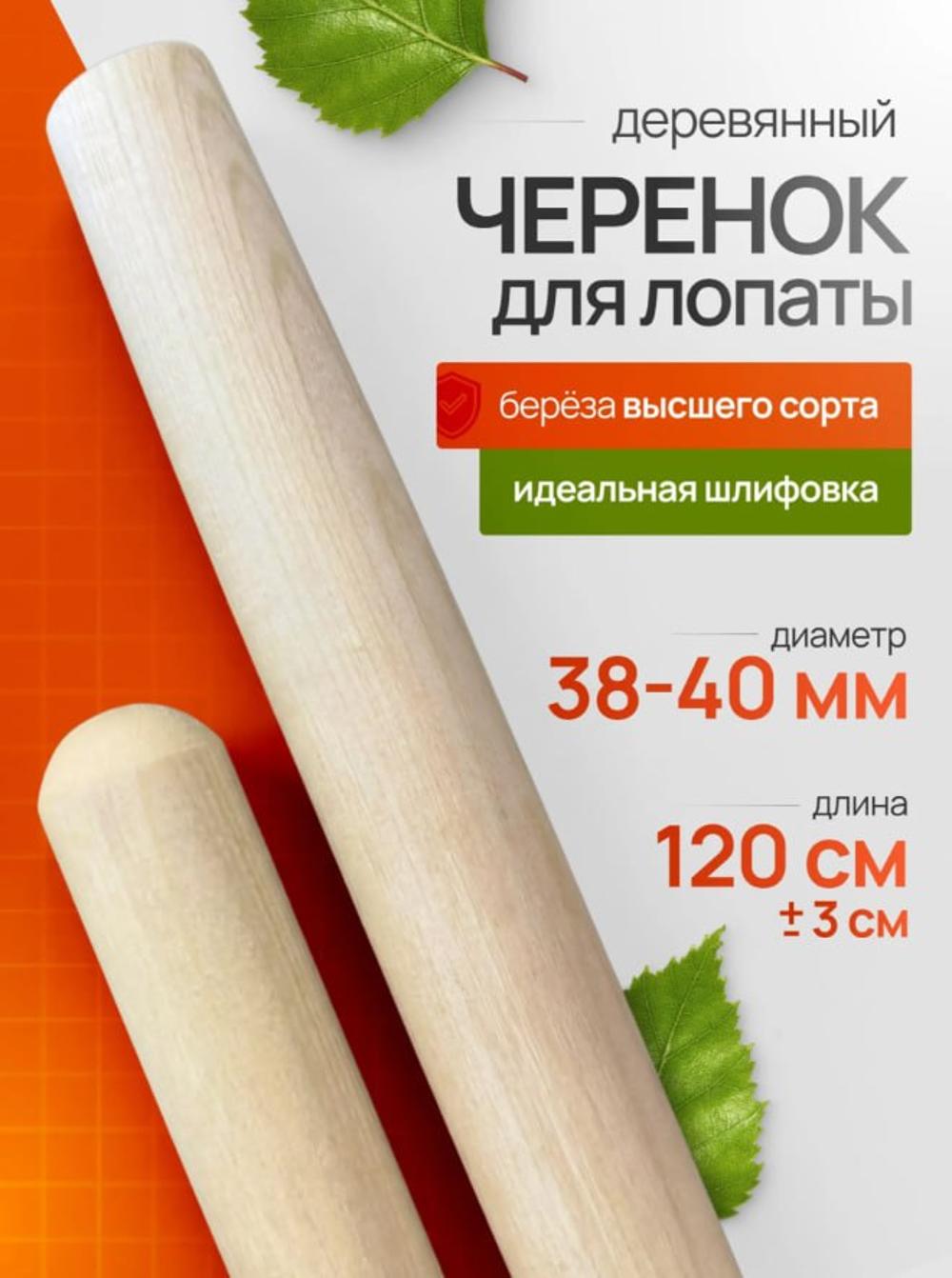 Qayin belkurak dastasi, Rossiya 1