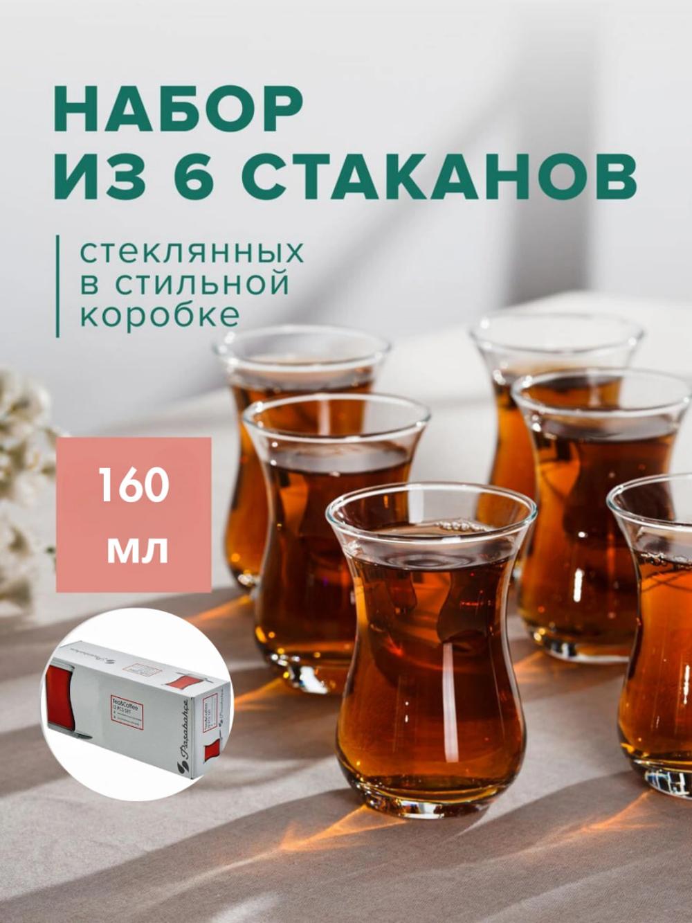 Чашки с блюдцем Pasabahce Tea and Coffee 160 мл, набор 12 предметов 1