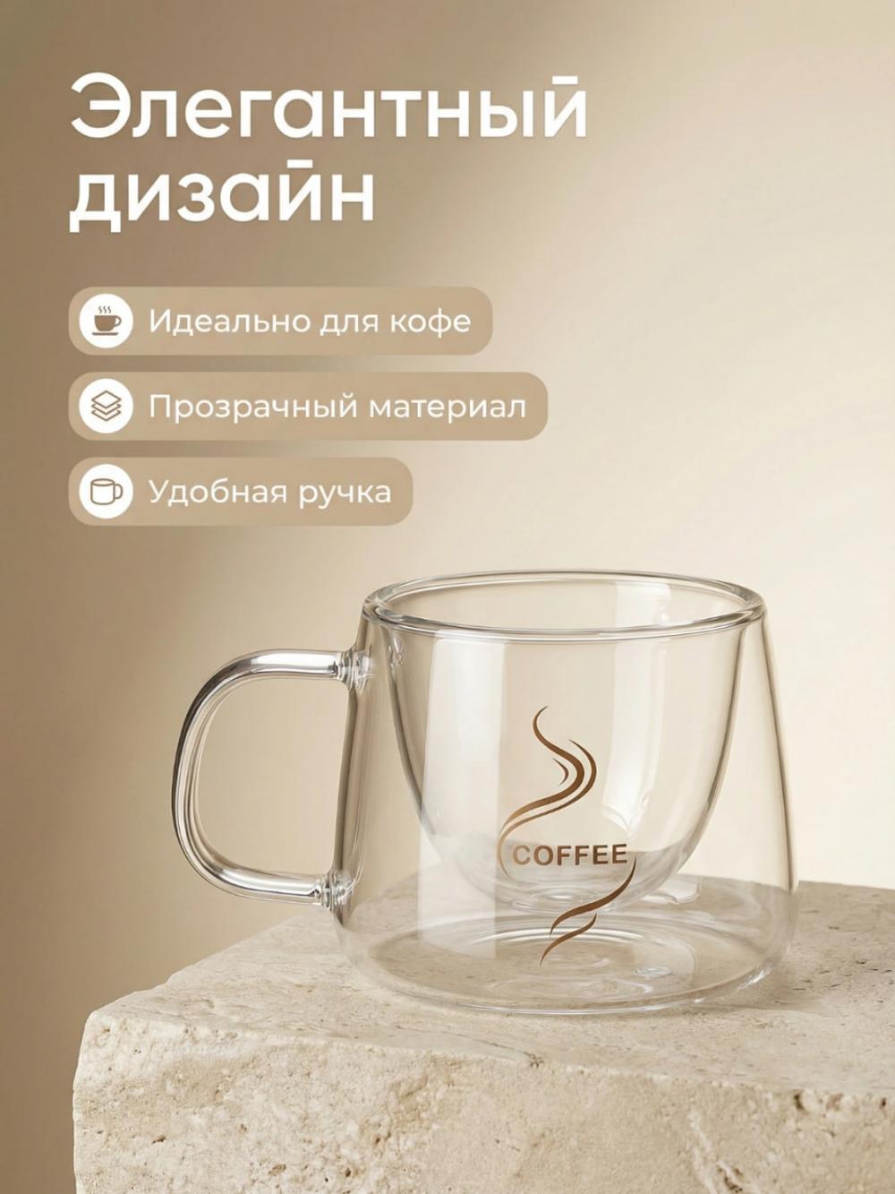 Кружка для кофе с двойными стенками 1