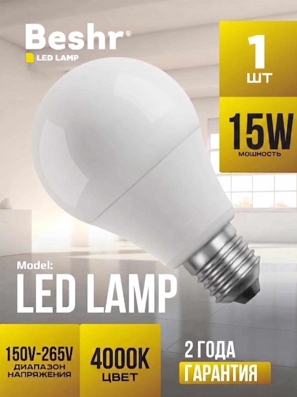 LED lampa, 15 Vt, 4000K, E27, Beshr, energiya tejamkor 1