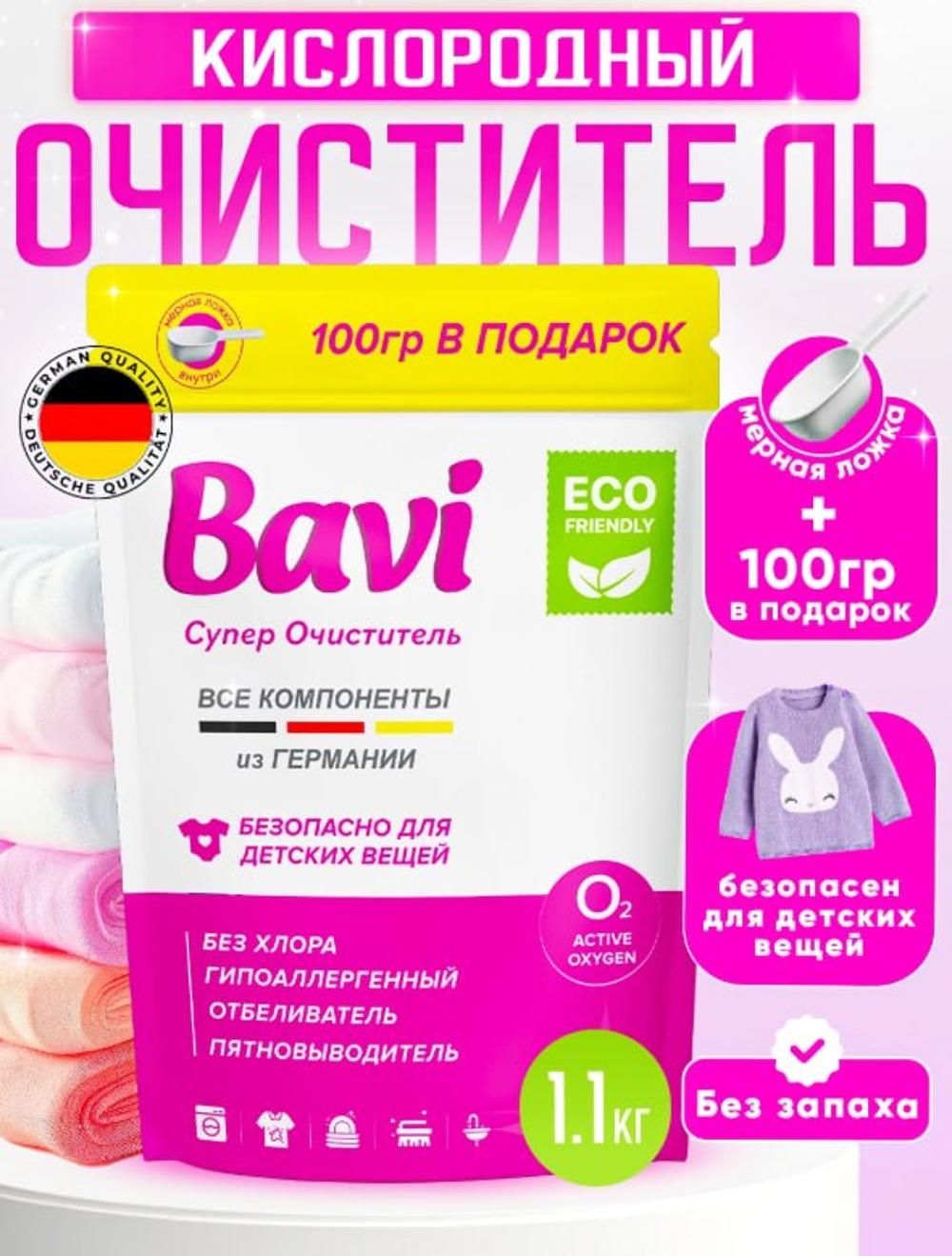 Кислородный отбеливатель BAVI без хлора 1,1 кг 1