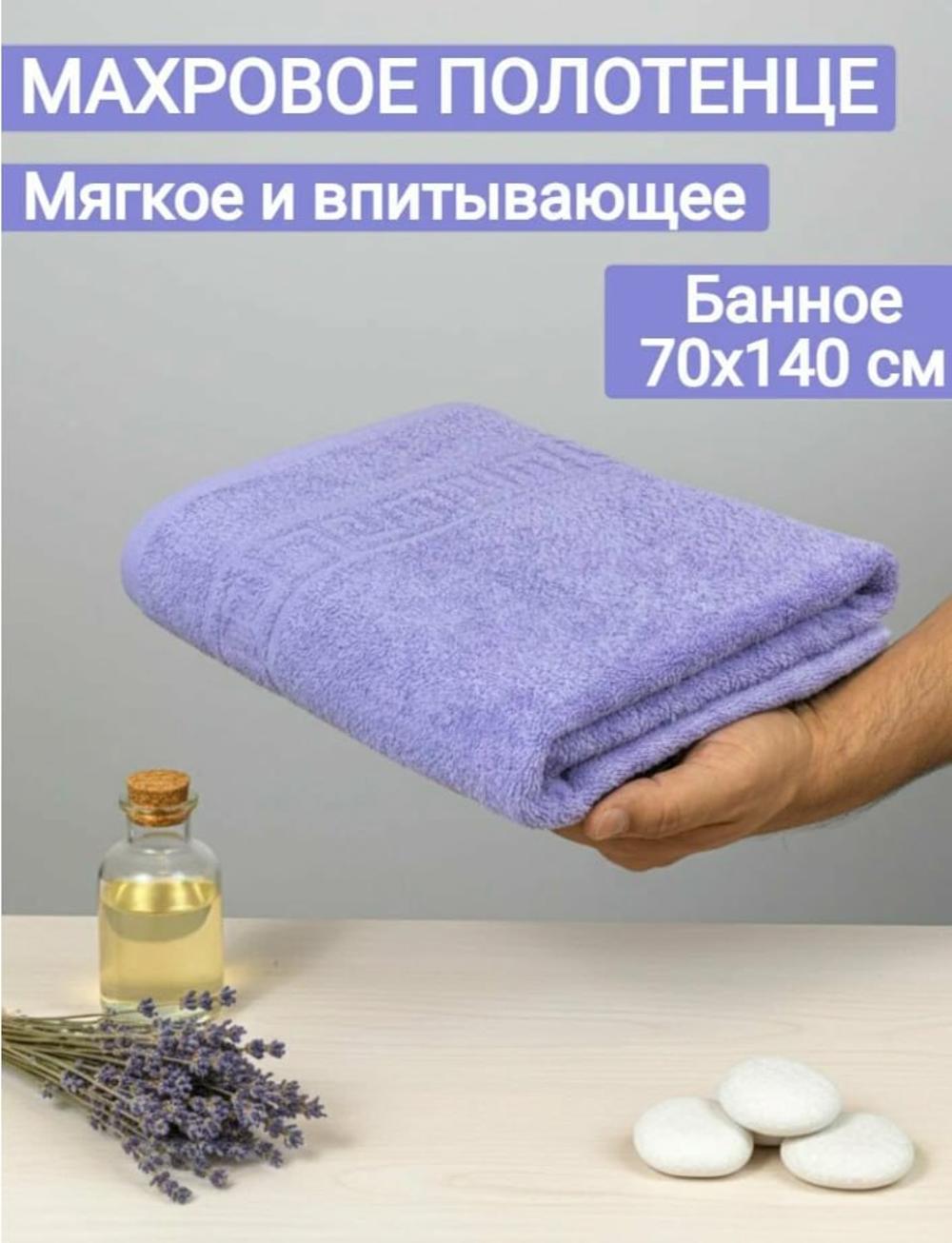 Полотенце Банное 140х70 см , 425 гр 1
