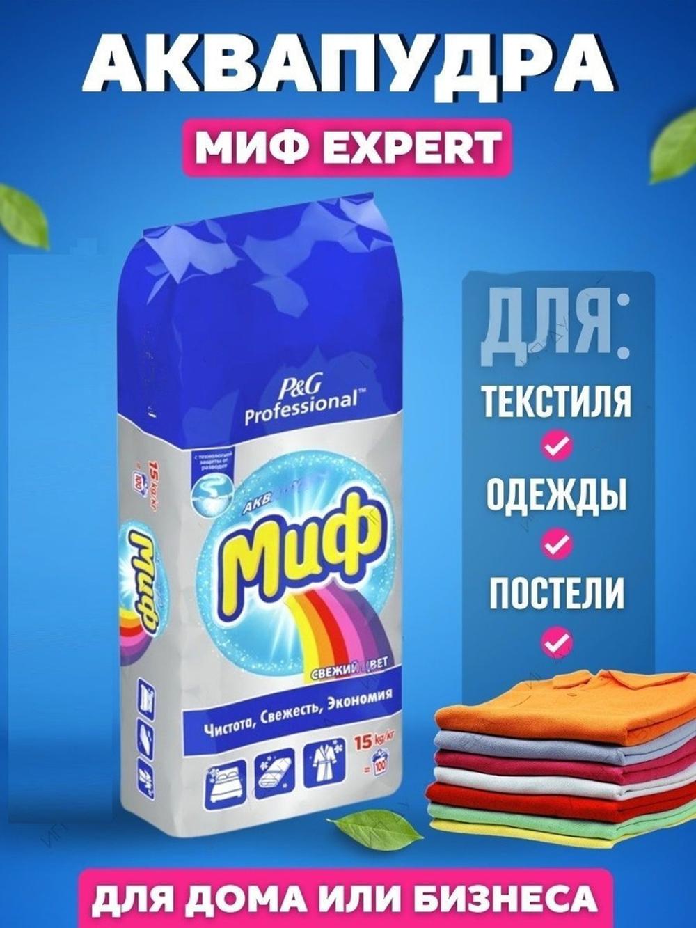 Стиральный порошок Миф Professional Formula 15 кг (100 стирок) для автоматических машин 2