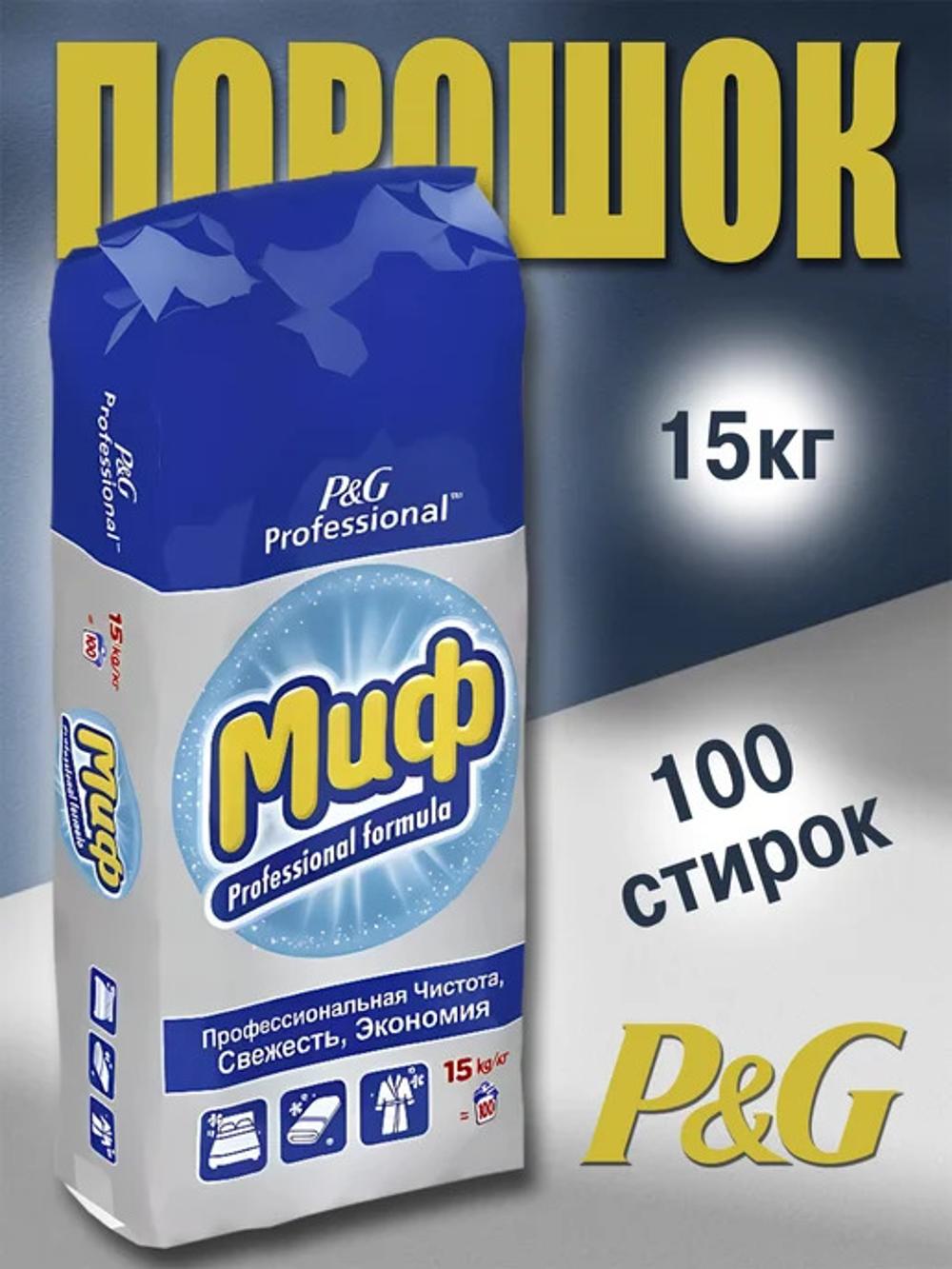 Стиральный порошок Миф Professional Formula 15 кг (100 стирок) для автоматических машин 1