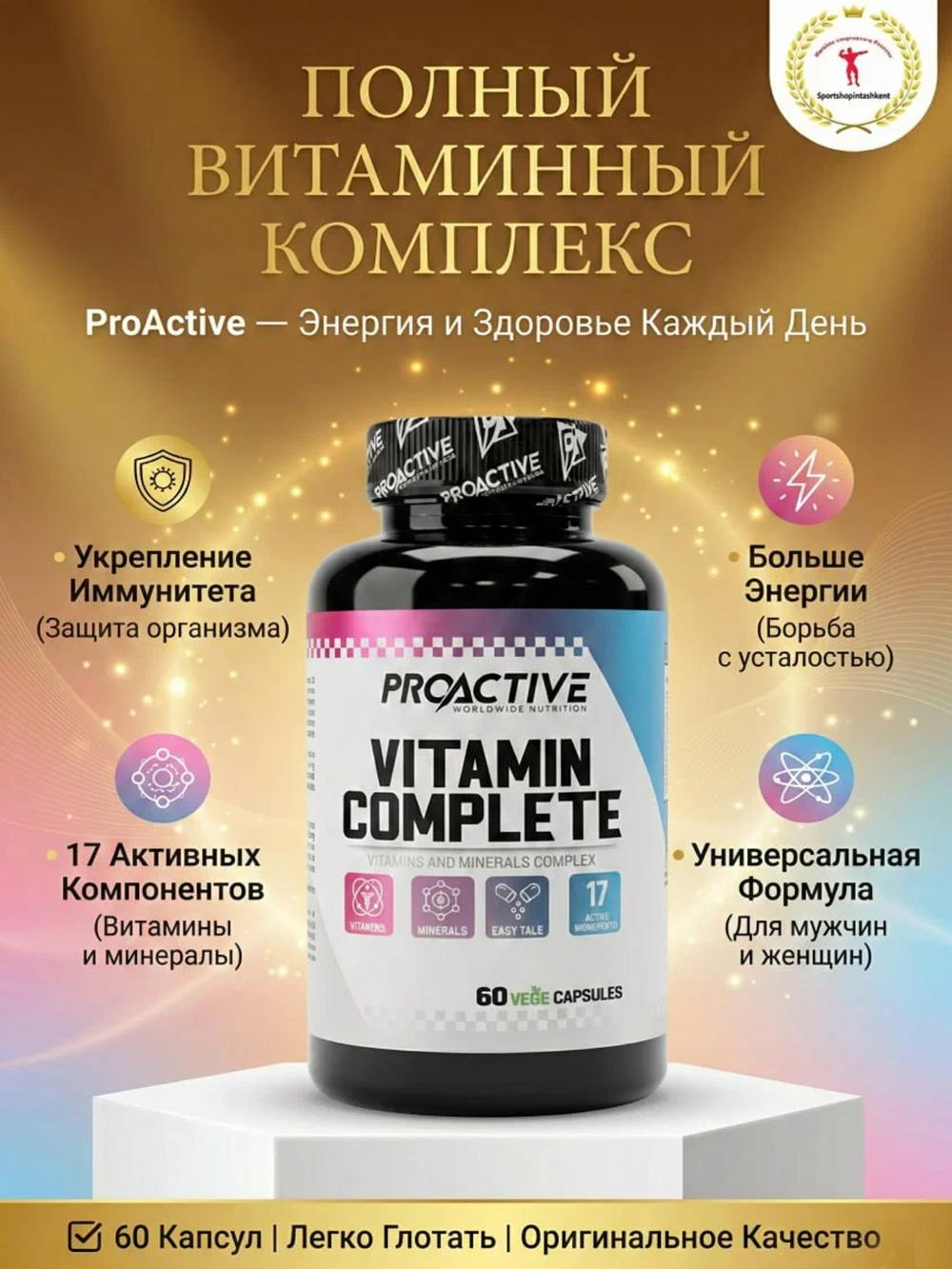 ProActive Vitamin Complete 60 капсул — комплекс витаминов и минералов для поддержания общего здоровья и иммунитета. 5122557393 1