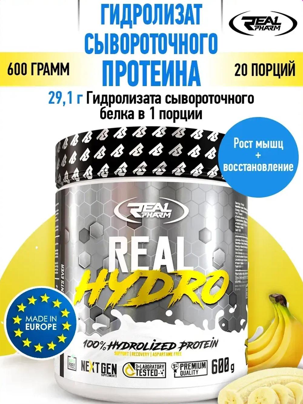 Протеин Real Pharm "Hydro", гидролизованный, сывороточный, со вкусом печенья, 600 г для набора мышечной массы и рельефа 4334345646 1