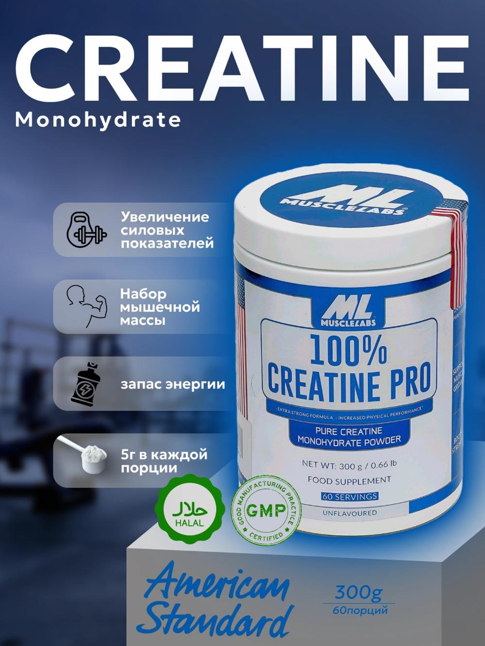 Креатин моногидрат Creatine Musclelabs, без вкуса 300 гр, 60 порций для выносливости и набора мышц 103790846733 1