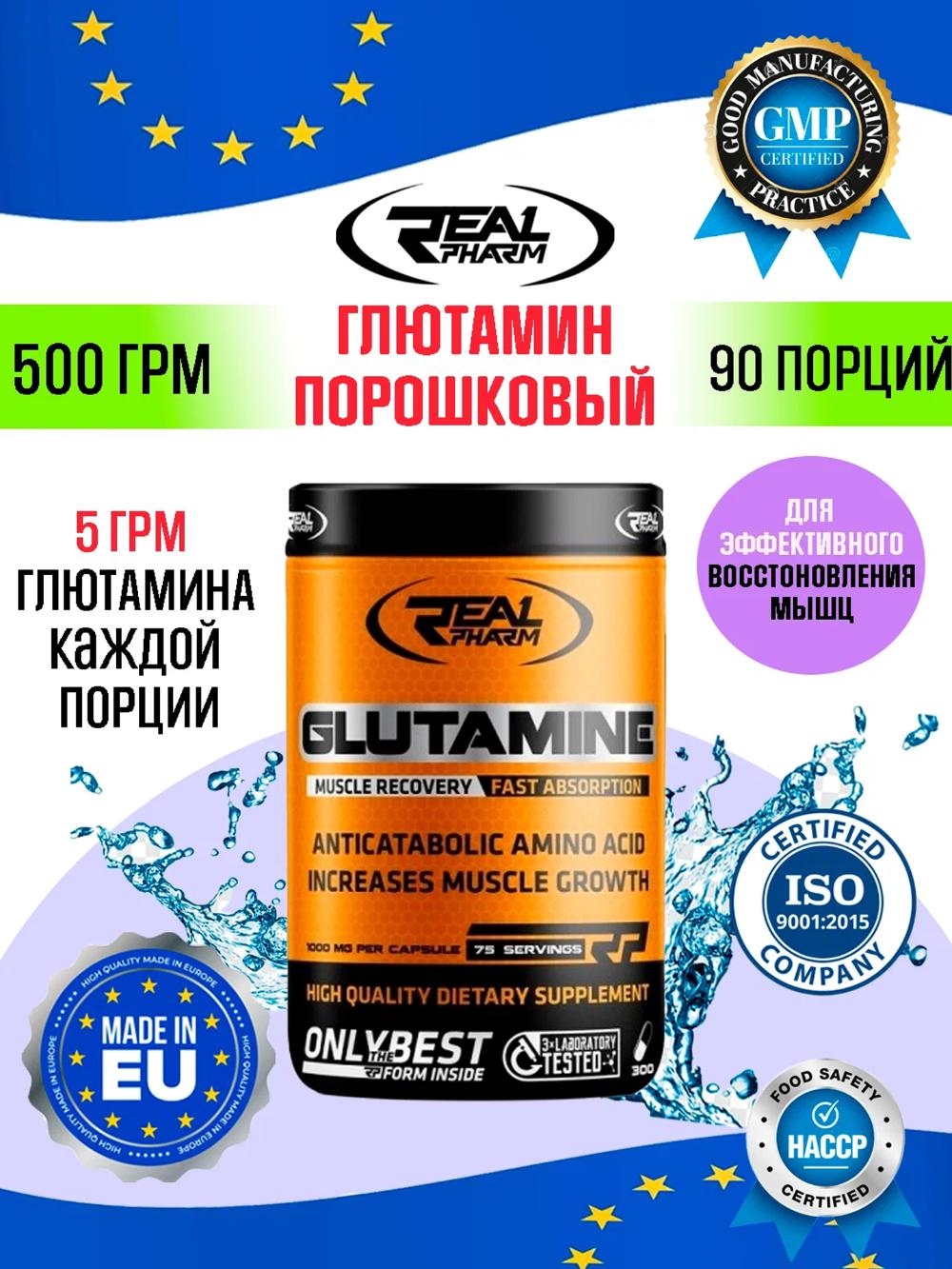 Real Pharm Glutamine 500 г Natural — Восстановление, иммунитет и рост мышц без компромиссов!

 4334253087 1