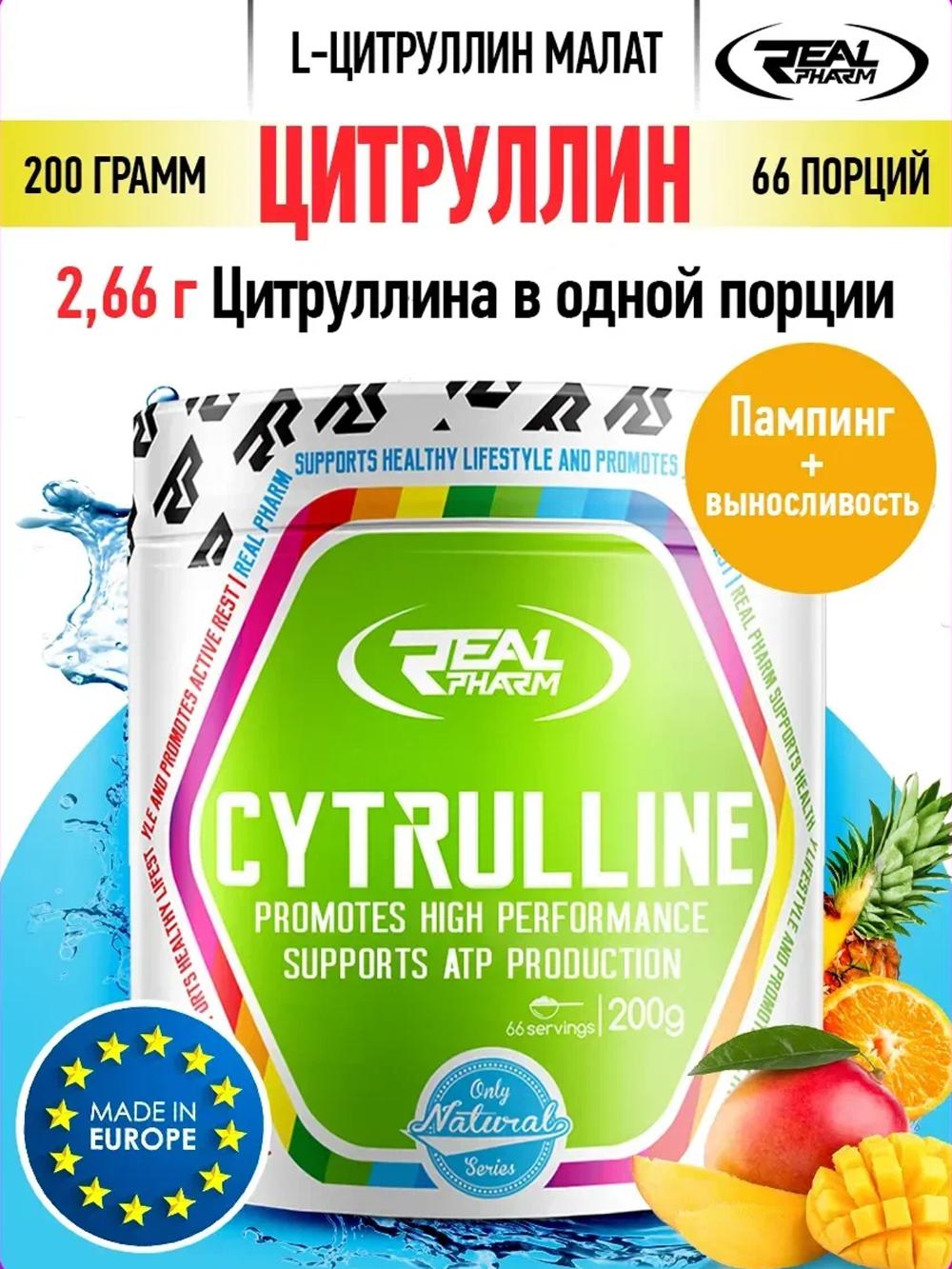 Aminokislotalar Real Pharm Citruline, kukun, 200g, limon-apelsin ta'mi 1