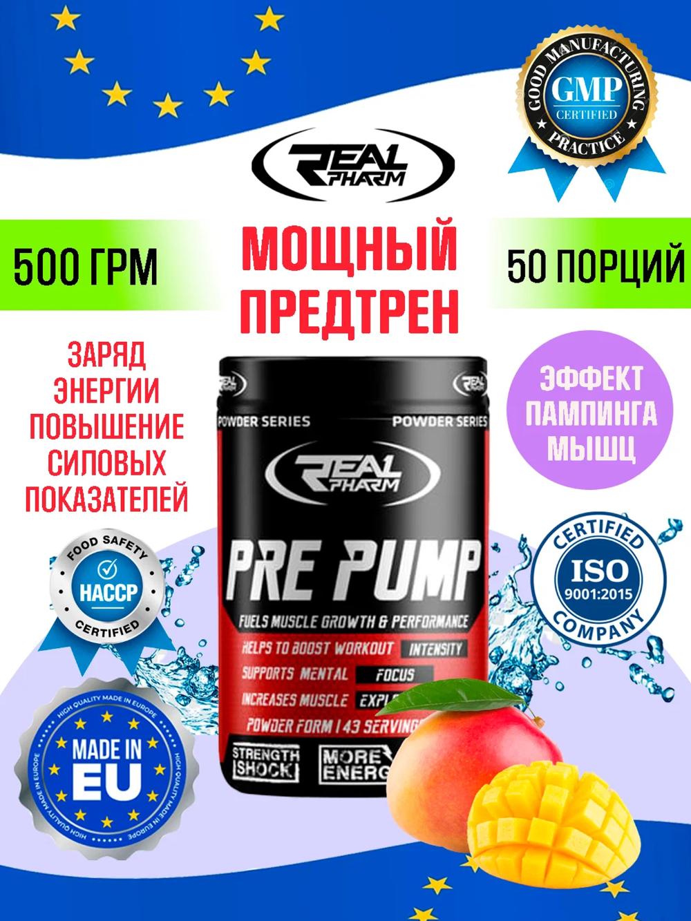 Treningdan oldingi kompleks Real Pharm "Pre Pump", kukun, mango-ehtiros mevasi 1