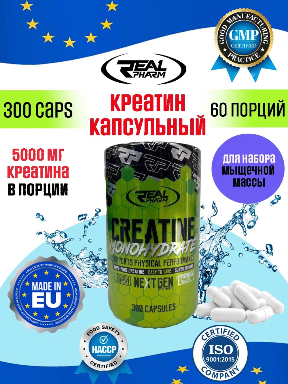 Real Pharm Creatine Mono 300 kapsula — Har bir kapsulada sof kuch va chidamlilik! 1
