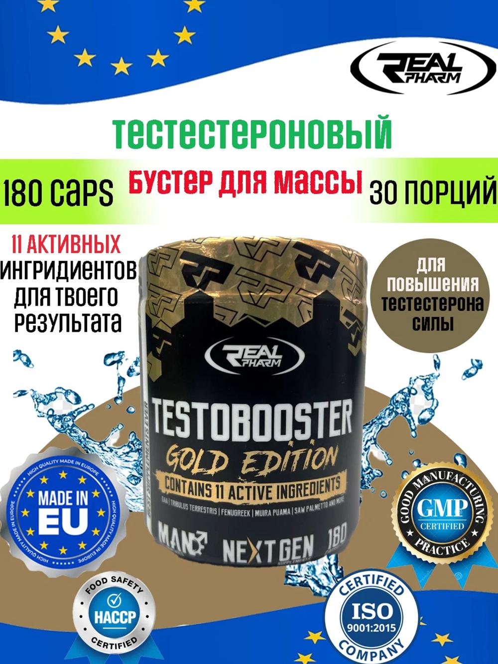 Evropa ishlab chiqaruvchisi Real Pharm Testo Booster 180 caps tomonidan ishlab chiqarilgan test buster 1
