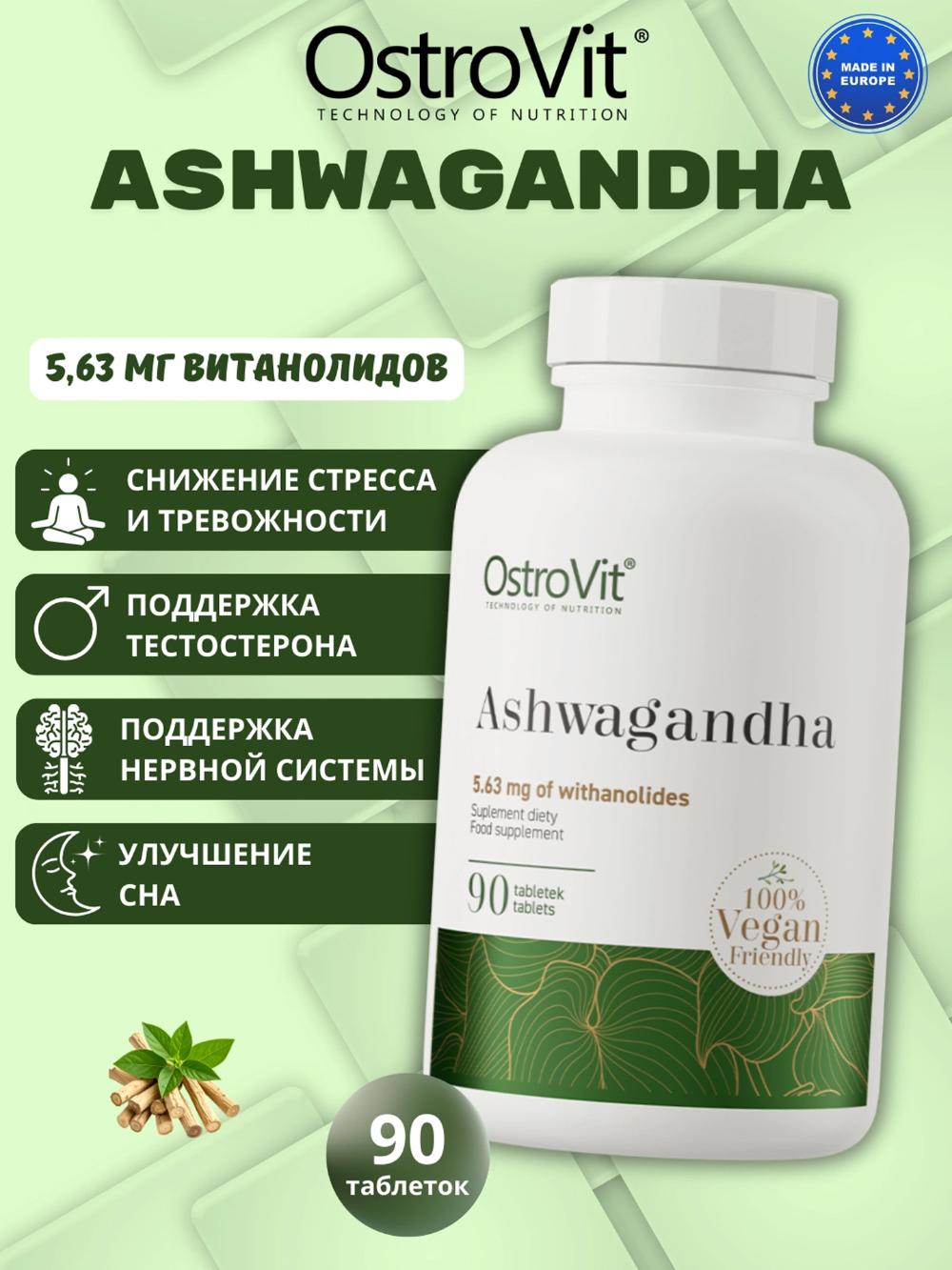 OstroVit Ashwagandha 90 капсул — ашваганда для снижения стресса и восстановления 5036024545 1