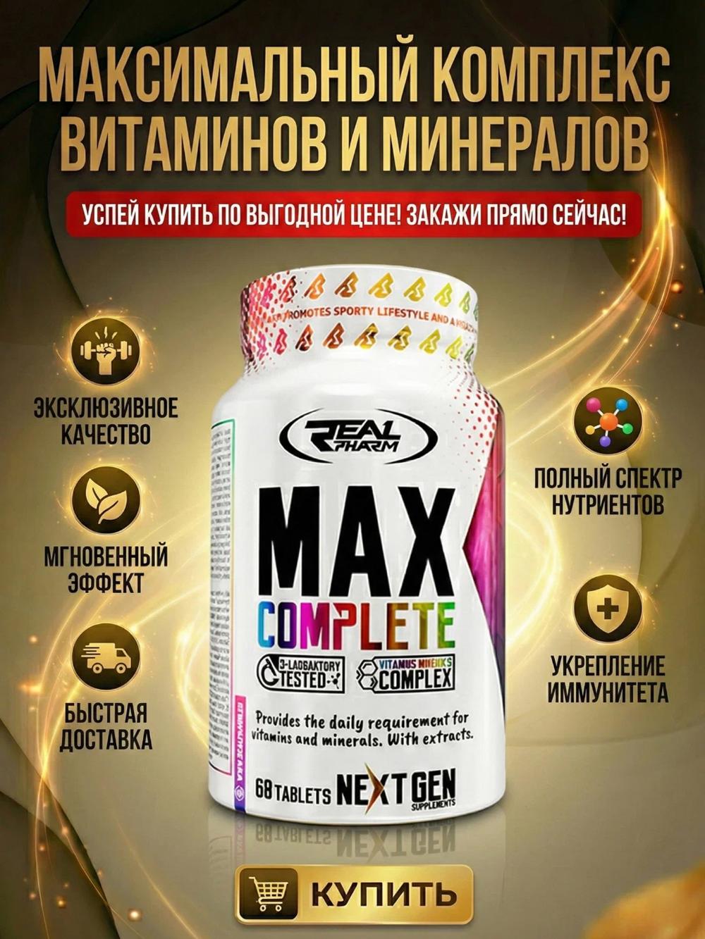 Vitaminlar Real Pharm "Max Complete", sportchilar uchun, immunitet, 60 dona. 1