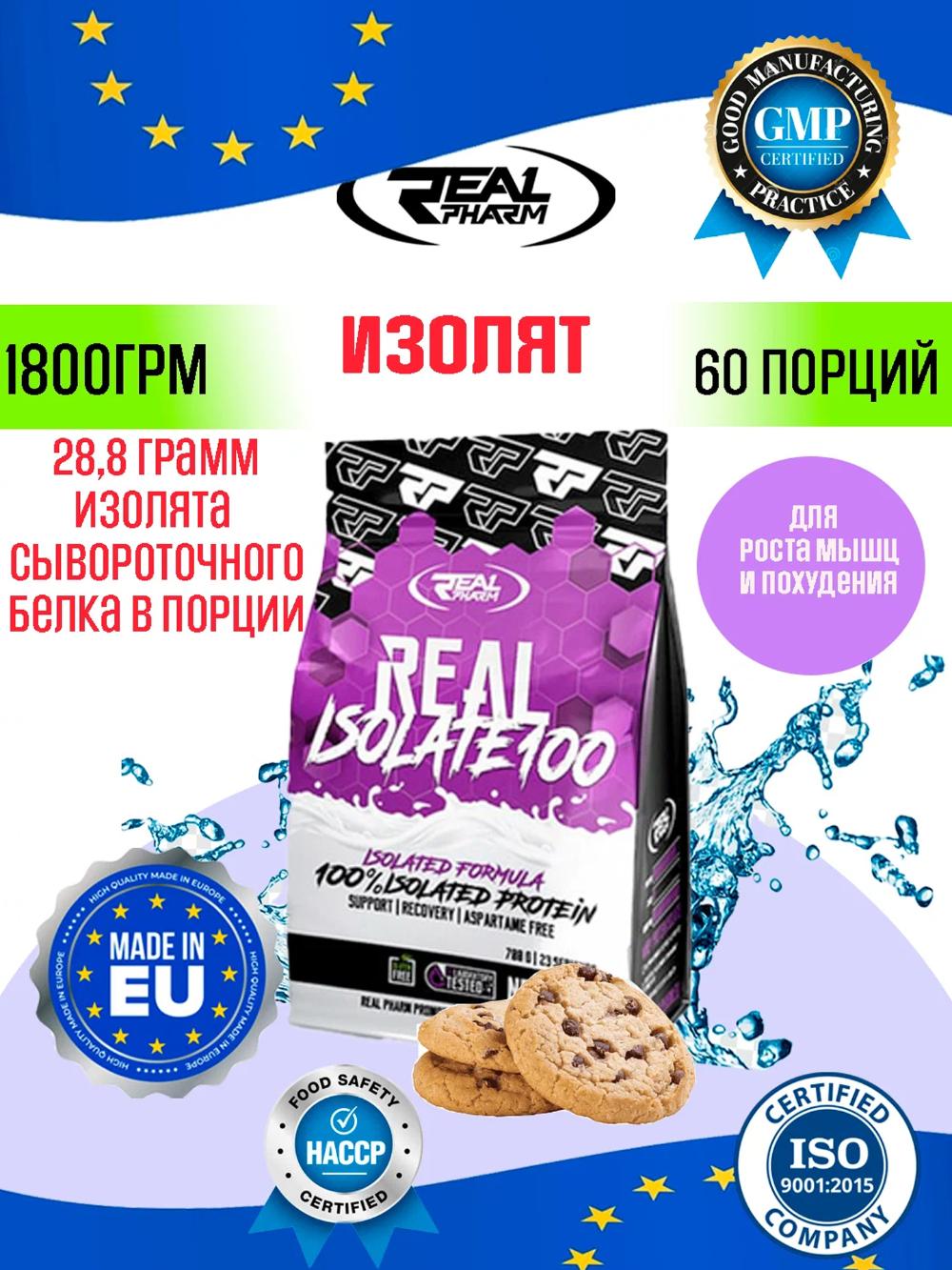 Protein Real Pharm "Real Isolate", zardob izolati, pechenye, GMO bo'lmagan, 1,8 kg 1