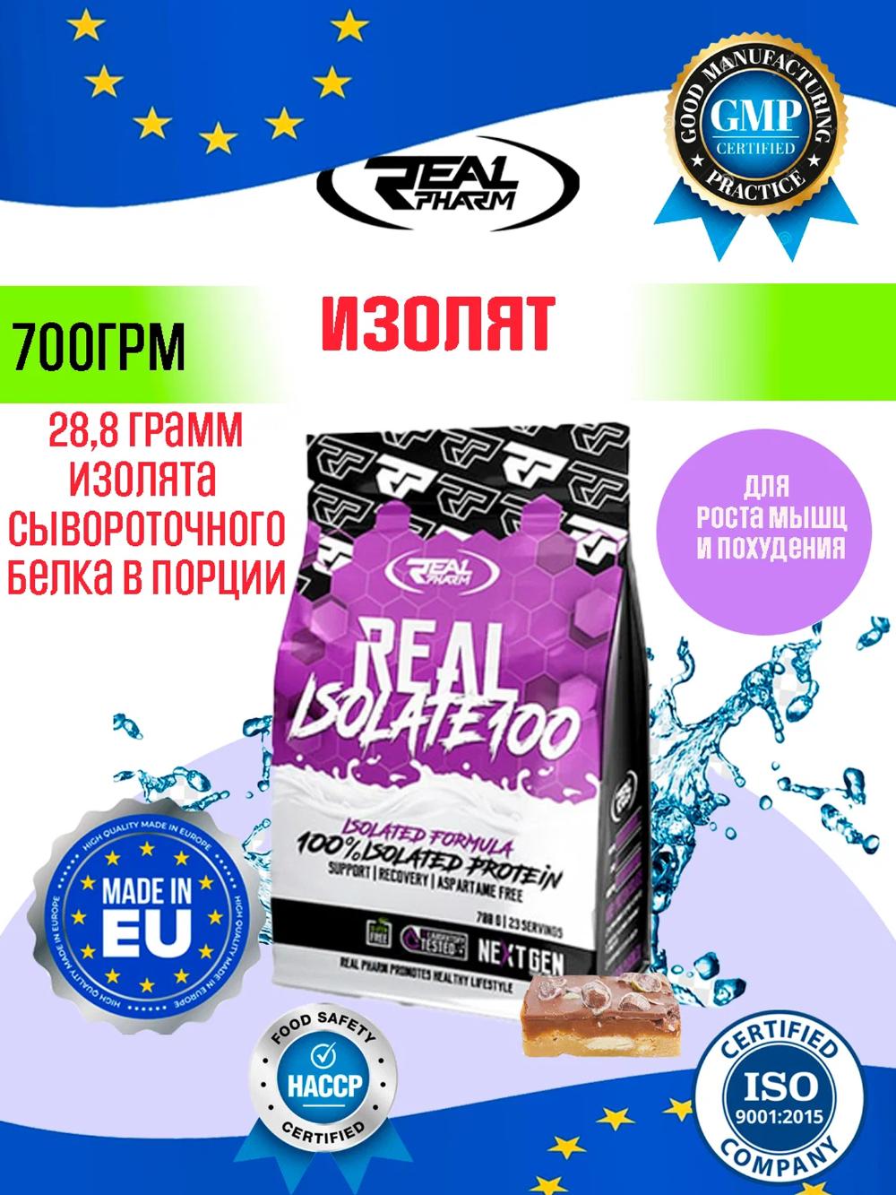 Real Pharm Real Isolate zardob oqsili izolati, 700g 23 portsiya. mushhak ostirish va ozish uchun. 1