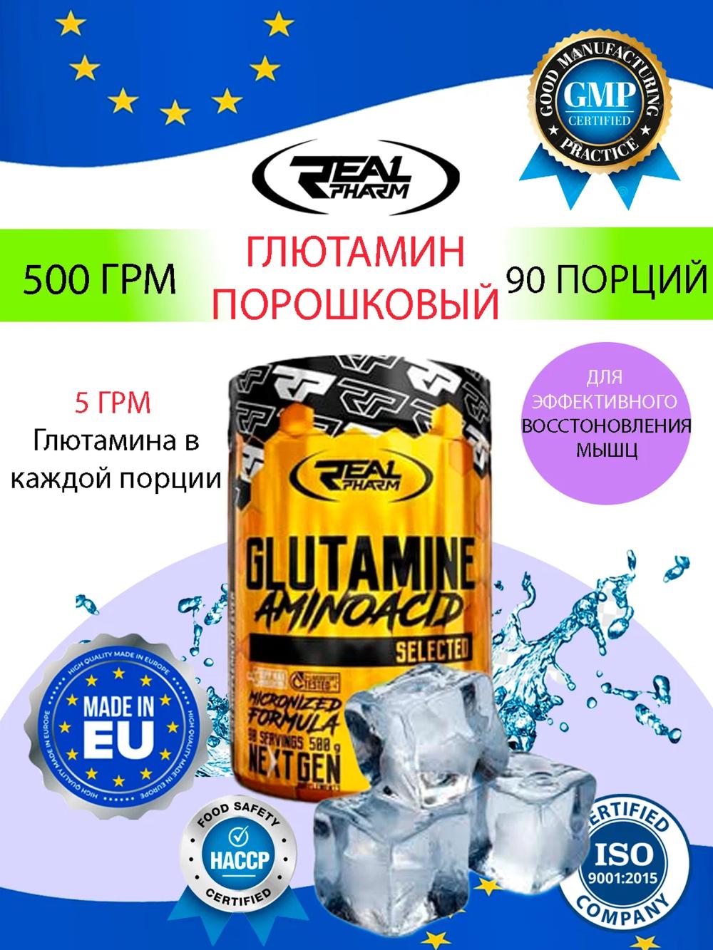 Аминокислота Real Pharm Glutamine, вкус ледяная мята, без ГМО, порошок, 500г 4329922685 1