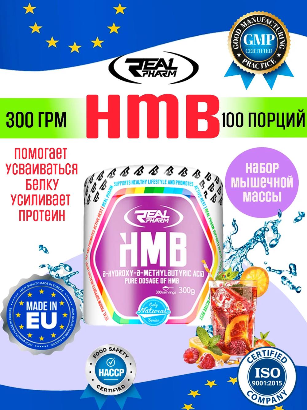 Real Pharm HMB, ligamentlar va bo'g'inlar uchun, GMOsiz, 300g, ekzotik ta'm 1