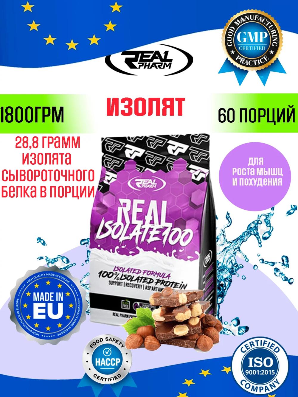 Protein Real Pharm "Real Isolate", zardob izolati, GMO bo'lmagan, shokoladli yong'oq aromati, 1800 g 1