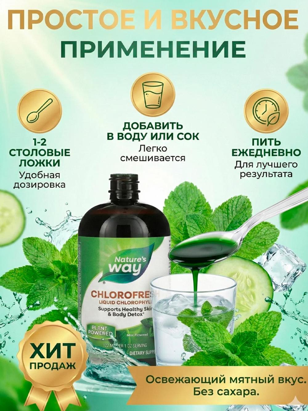 NATURES WAY Chlorofresh – nafaqat nafasni yangilash, balki og'iz bo'shlig'i sog‘ligini qo‘llab-quvvatlash uchun mo‘ljallangan tabiiy qo‘shimcha. 1