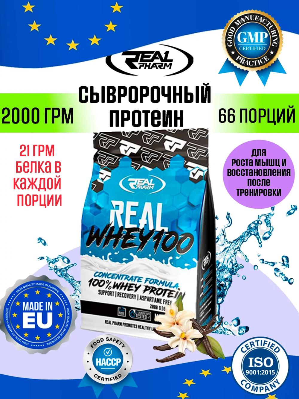 Real Pharm Real Whey 2000g Vanilla / Real Pharm Real Whey 2000 г Ваниль 4330144882 1