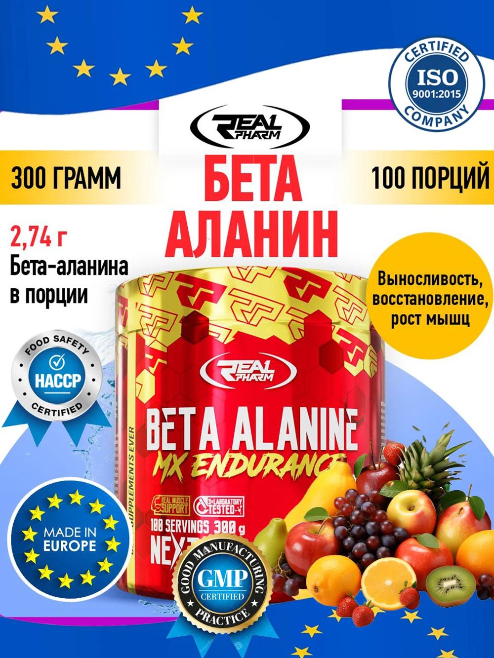 Real Pharm aminokislotalar kompleksi, beta alanin, mevali punch, 300g 1