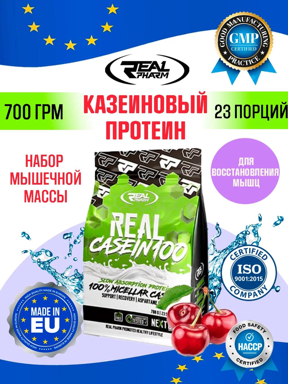Протеин Real Pharm "Real Casein", казеиновый, вишневый йогурт, порошок, 700 гр 4330078997 1