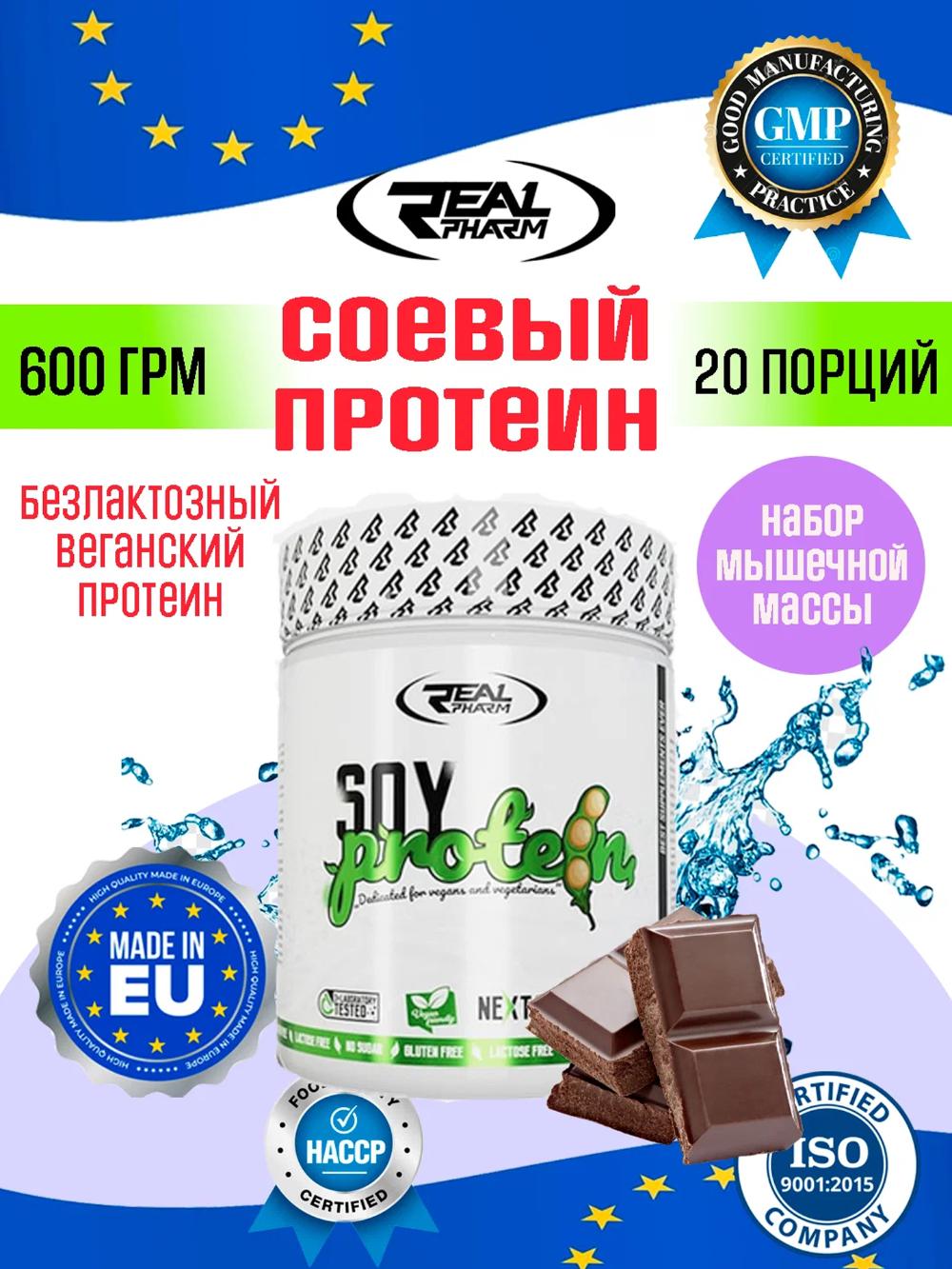 Соевый протеин для веганов SOY Protein, 600г для похудения и набора мышечной массы, с ванильным вкусом 4330015004 1