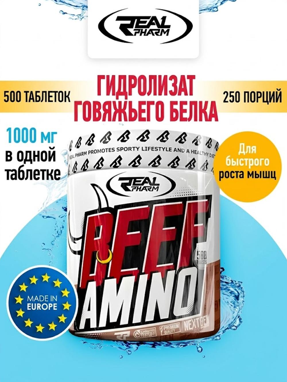Аминокислоты Real Pharm "Beef Amino", без лактозы, для роста мышц, 650г, 500шт 4328239012 1