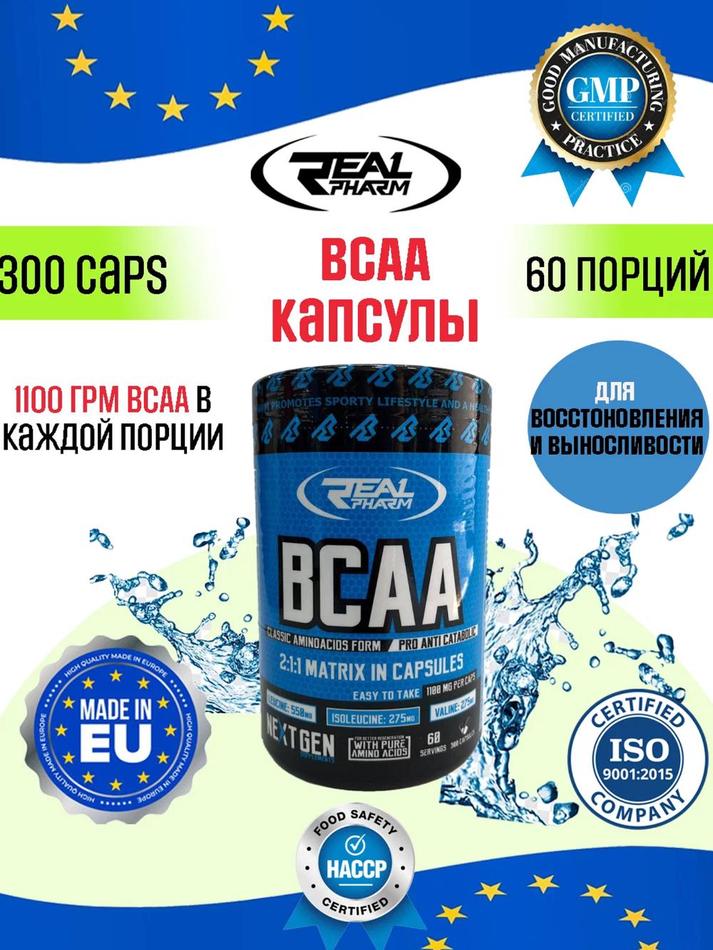 BCAA 1100 мг Real Pharm 300 капсул – восстановление и рост мышц 4328151762 1