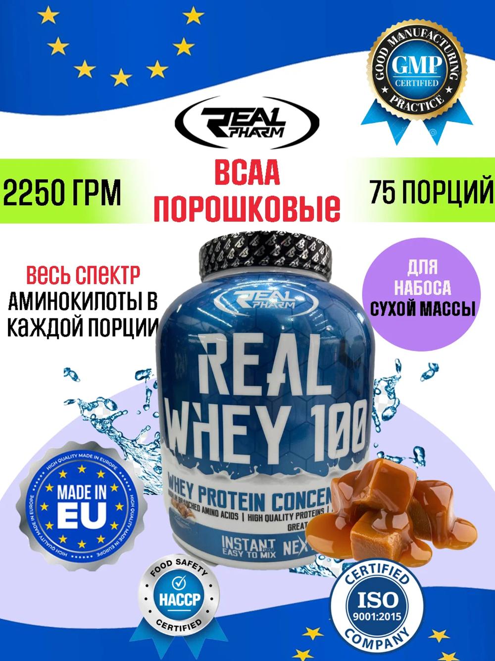 Real Pharm Real Whey 2250 г Соляной Карамель – Протеиновый порошок для набора массы и восстановления после тренировки 4330157266 1