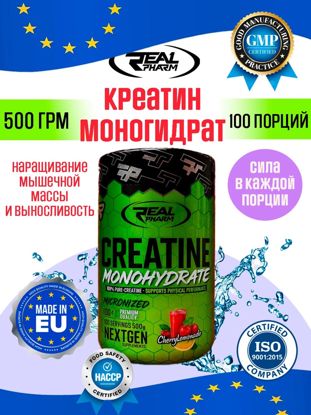 Креатин Real Pharm Creatine 500 г со вкусом вишнёвого лимонада – для силы, энергии и роста мышц 4328940796 1