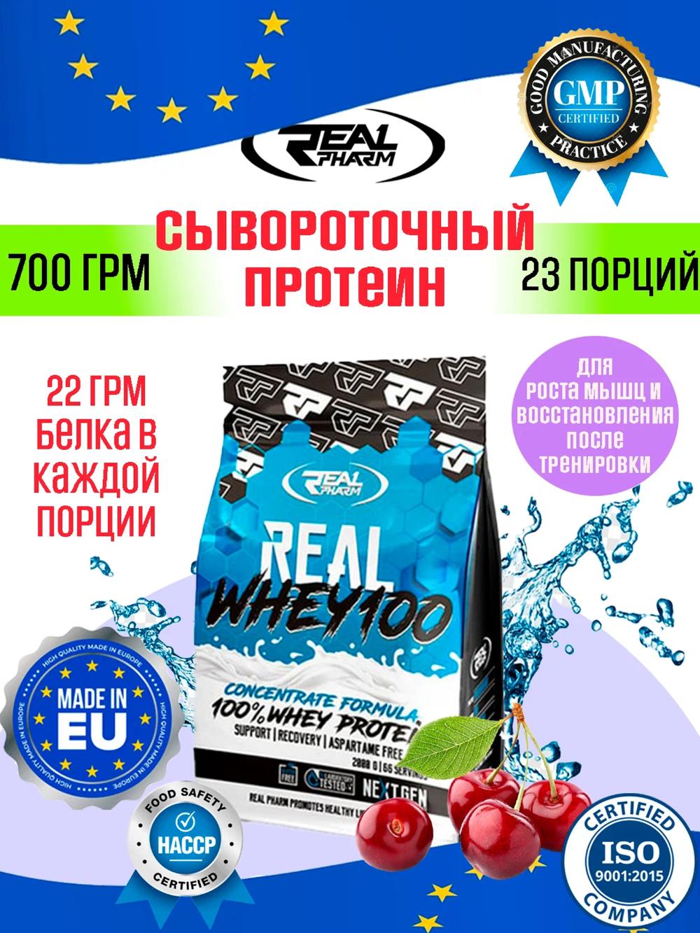 Real Pharm Real Whey 100 – Сывороточный протеин, 700 г 100% BCAA, без аспартама, вкус: вишневый йогурт 4330191699 1