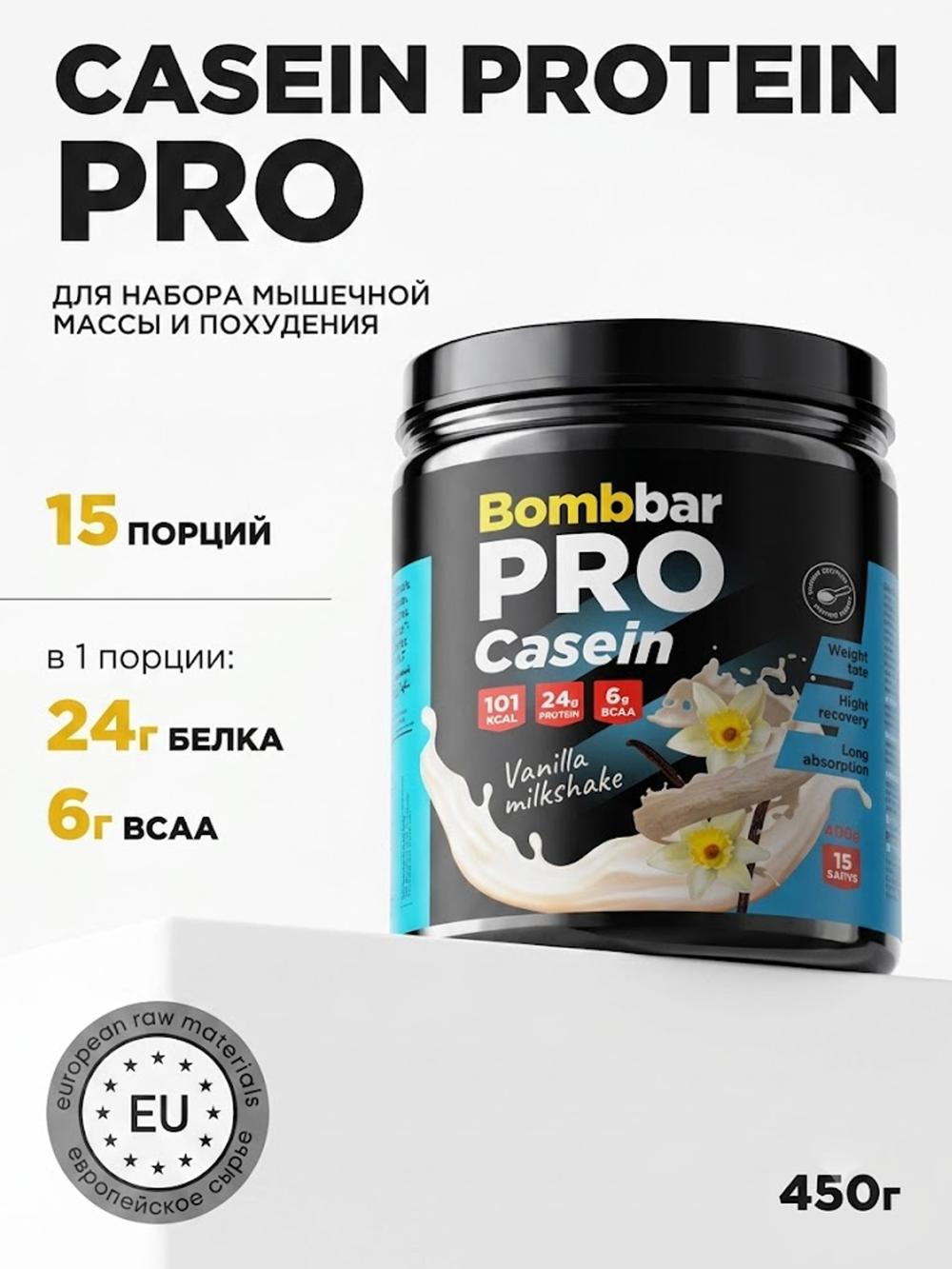 Казеиновый протеин Bombbar 450 г, 15 порций, для наращивания мышечной массы, вкус ваниль 4296946542 1