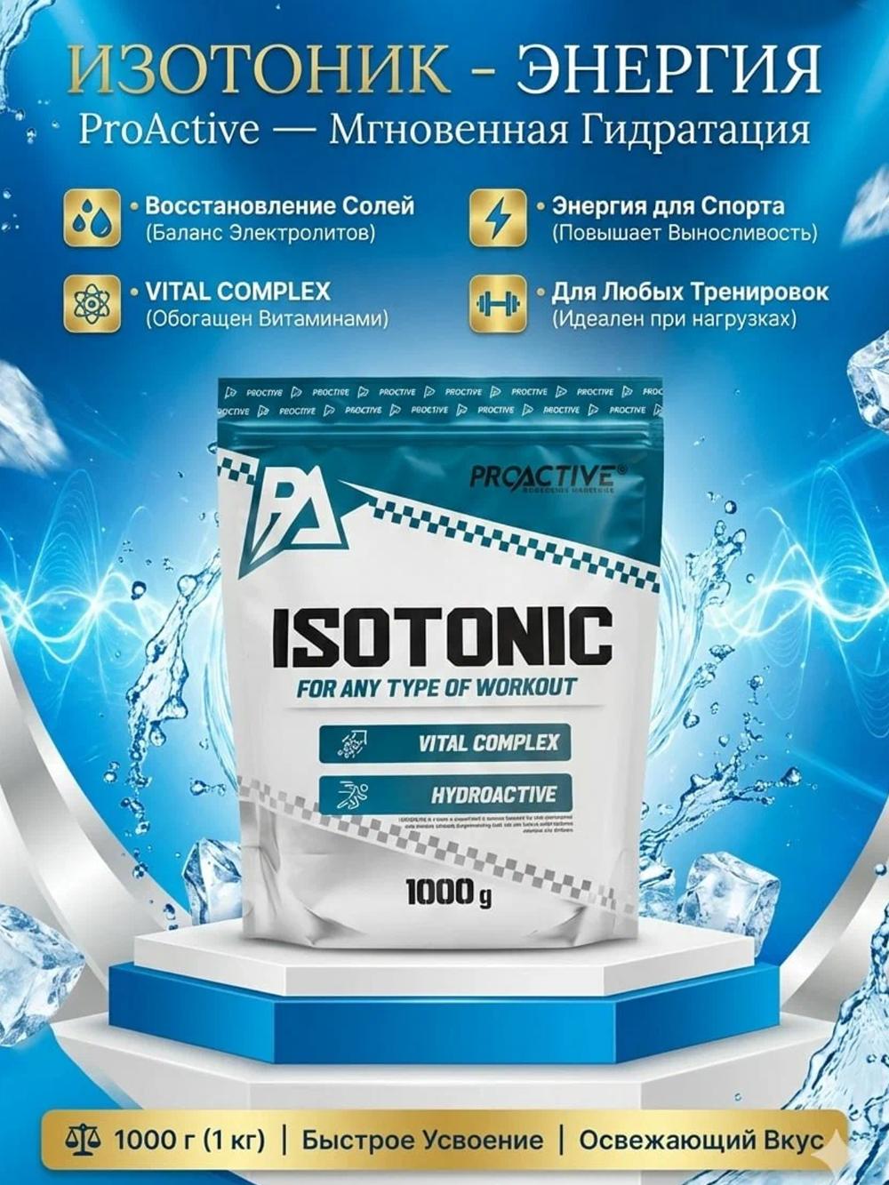 ProActive Isotonic — energiya va chidamlilik uchun izotonik ichimlik. 1