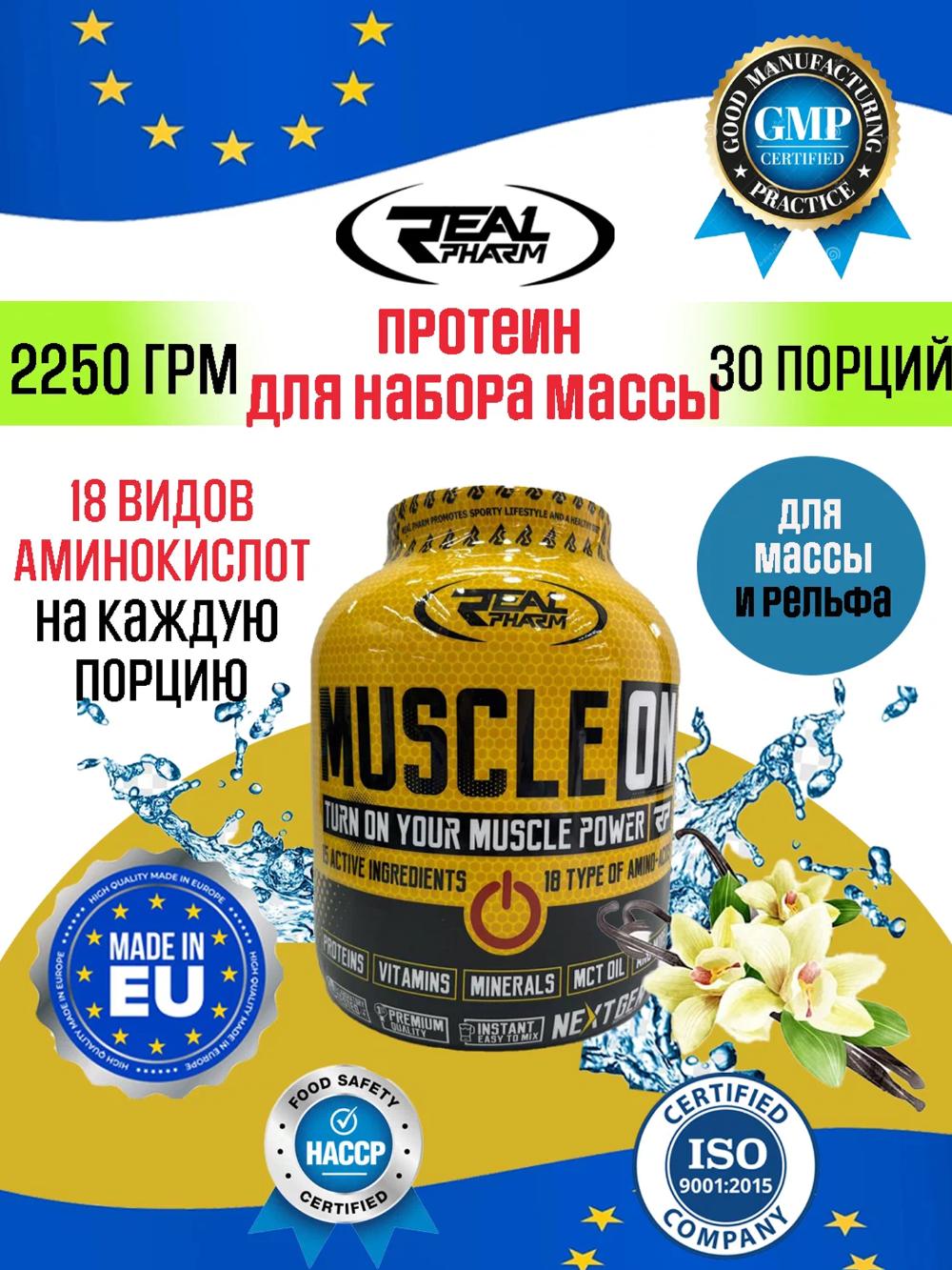Real Pharm Muscle ON 2270 g — Vanil va rezavor mevali mushak massasini oshiruvchi gainer 1