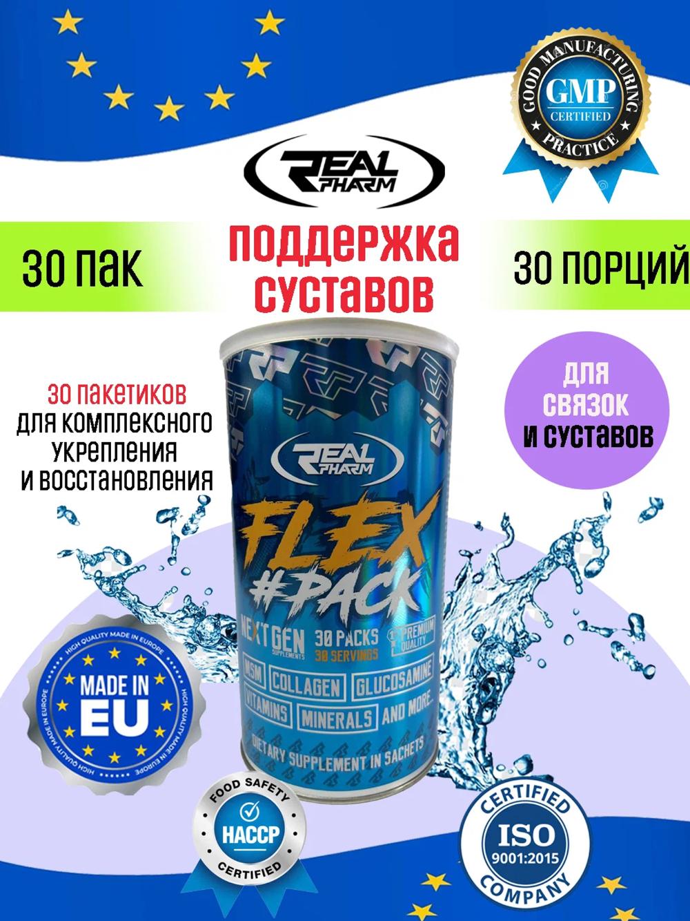 Real Pharm Flex Pack – Комплекс для суставов и связок, 30 пак 4329897294 1