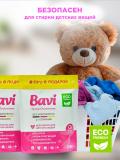 Кислородный очиститель, отбеливатель, пятновыводитель Bavi 300 гр+50 гр, без запаха, безопасный 2
