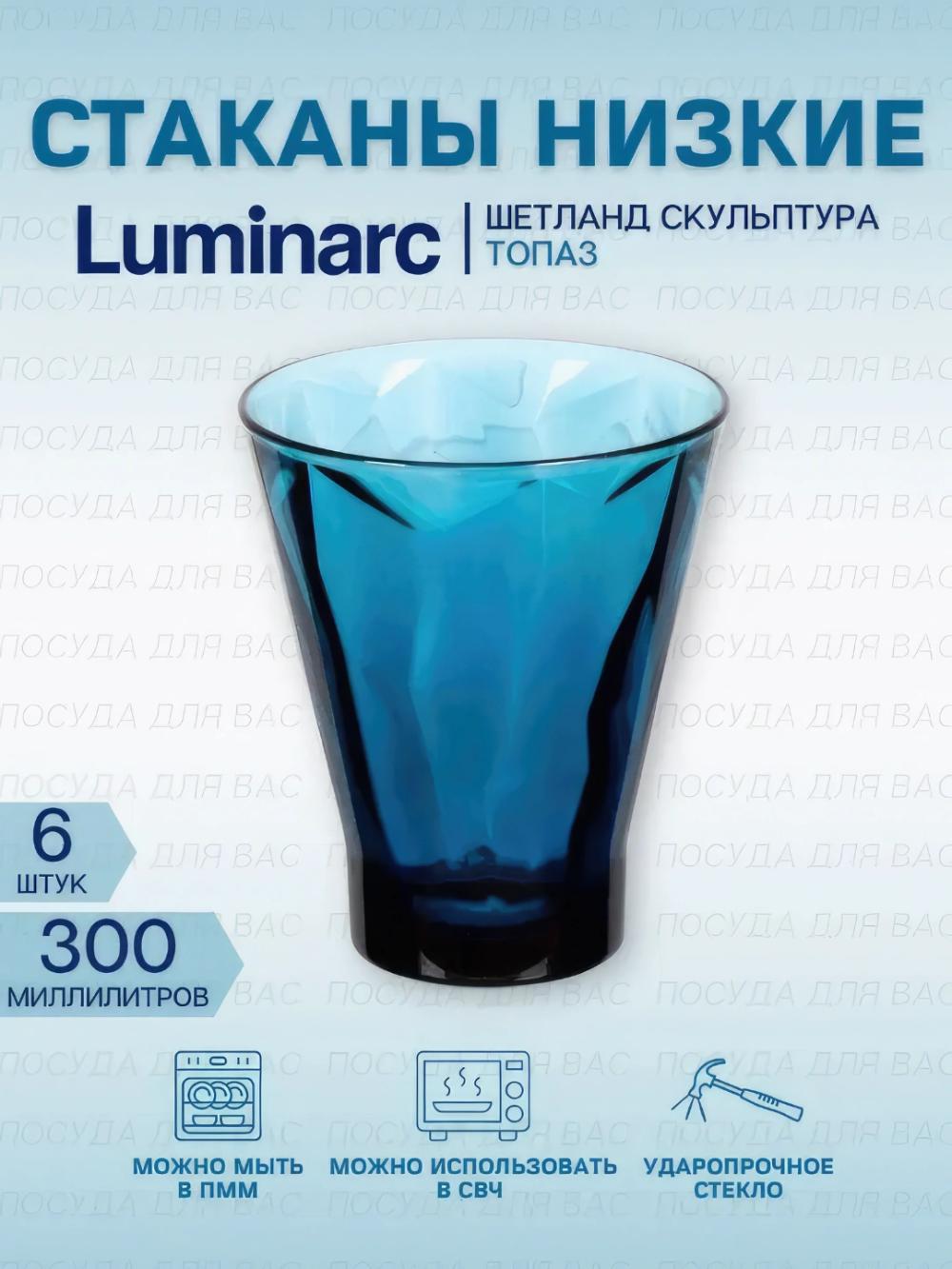 Luminarc "Shetland Sculpture" shisha stakanlari to'plami, 300 ml, 6 dona 1