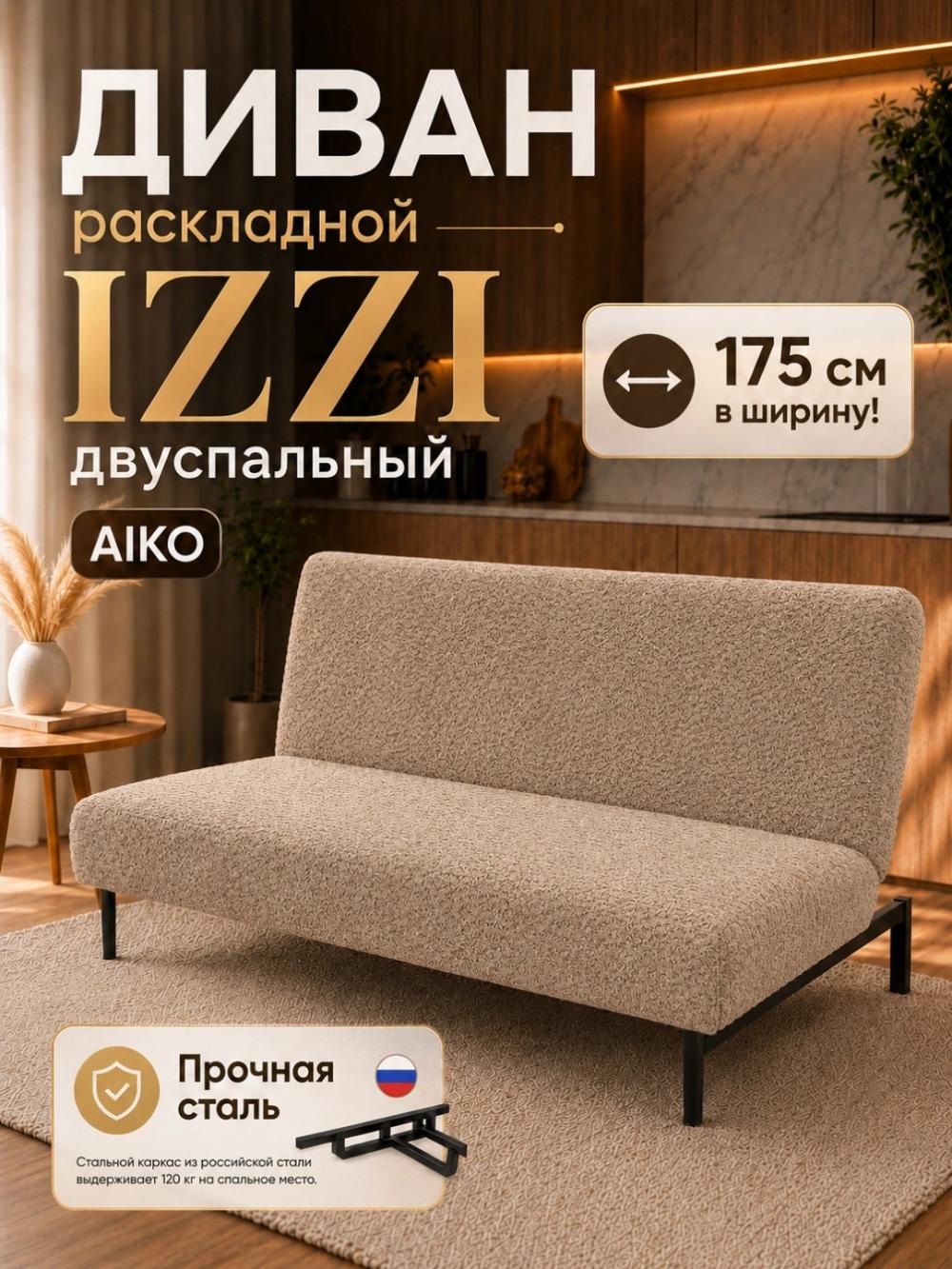 AIKO Izzi yig‘ma divan, ikki kishilik, kitobcha mexanizmi bilan, 175 x 110 sm 1